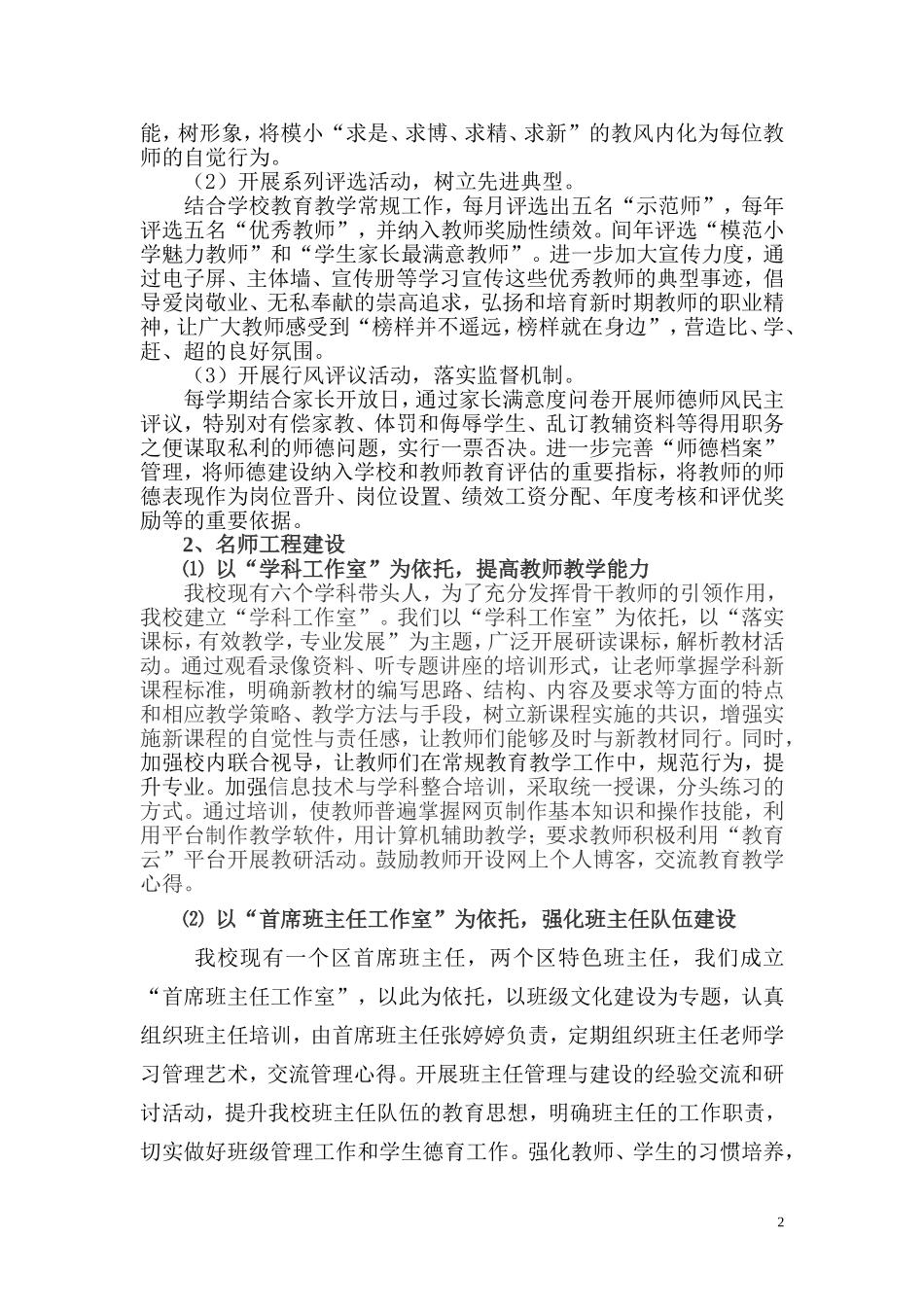 小学教师队伍建设规划_第2页