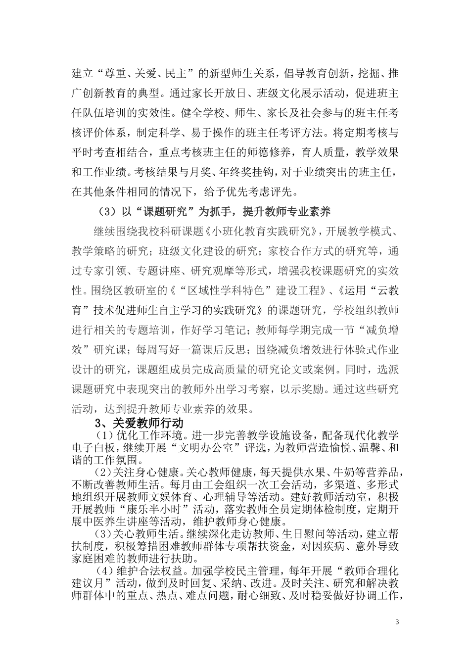 小学教师队伍建设规划_第3页