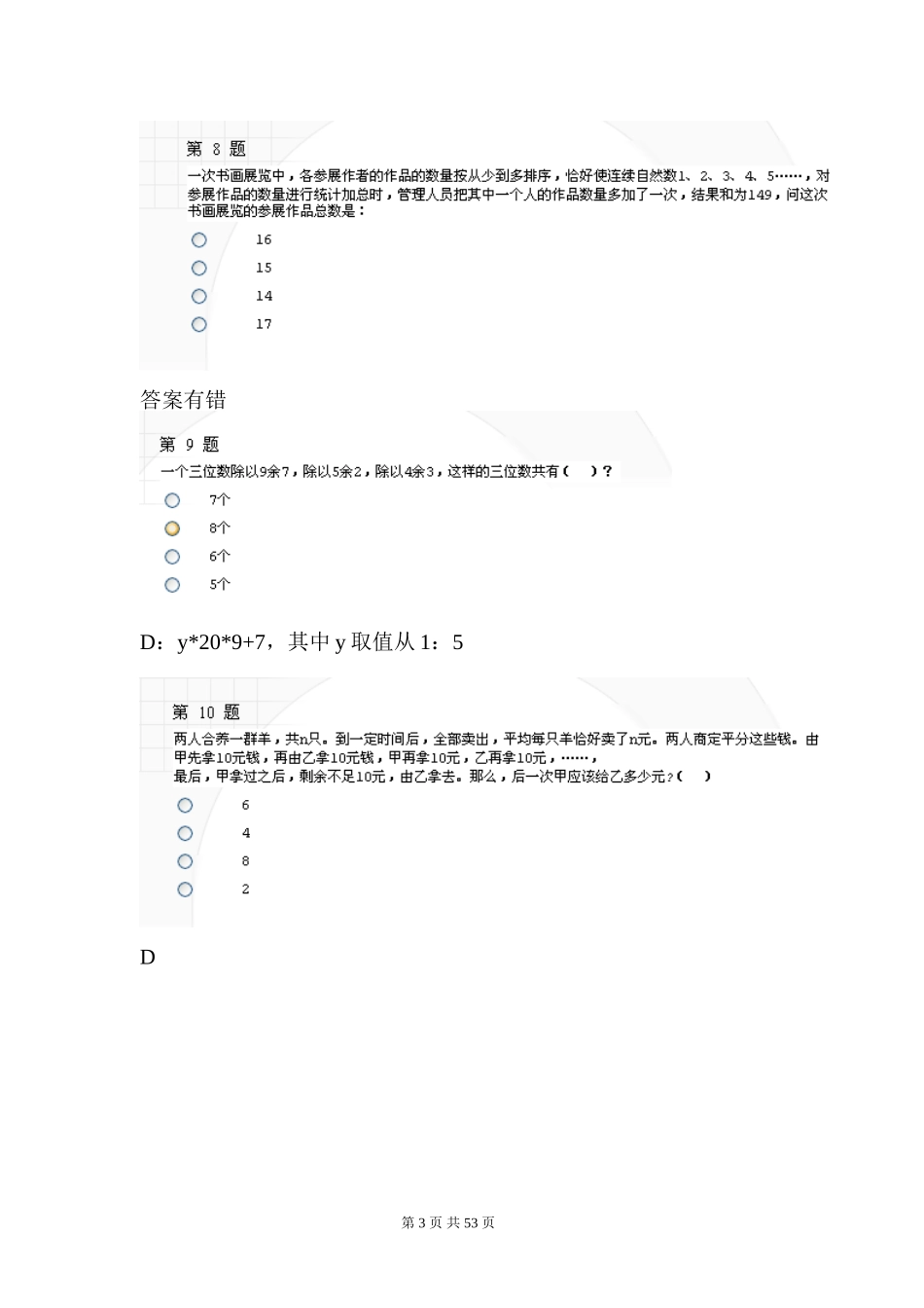 中国移动求职招聘(在线测试)复习题及答案_第3页