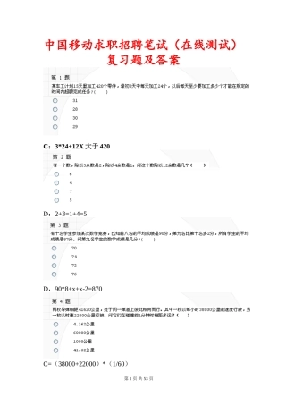 中国移动求职招聘(在线测试)复习题及答案