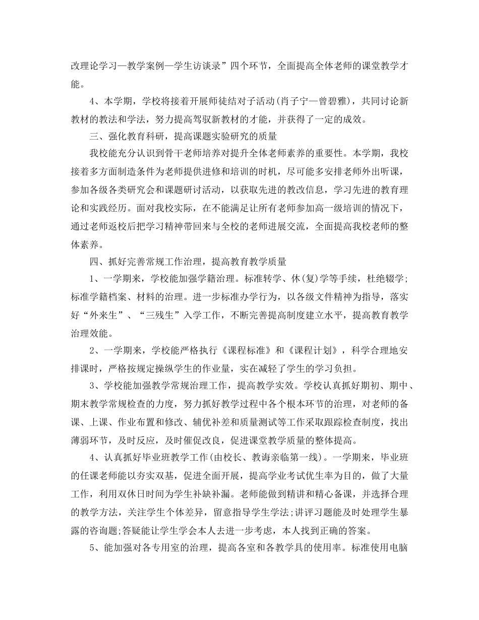 教学工作参考总结-教研工作参考总结(小学) _第2页