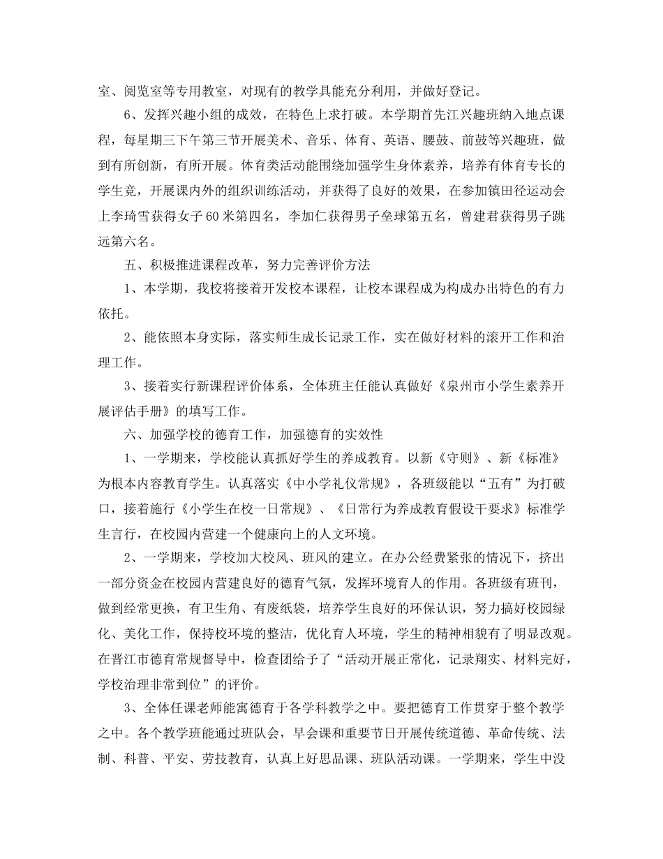 教学工作参考总结-教研工作参考总结(小学) _第3页
