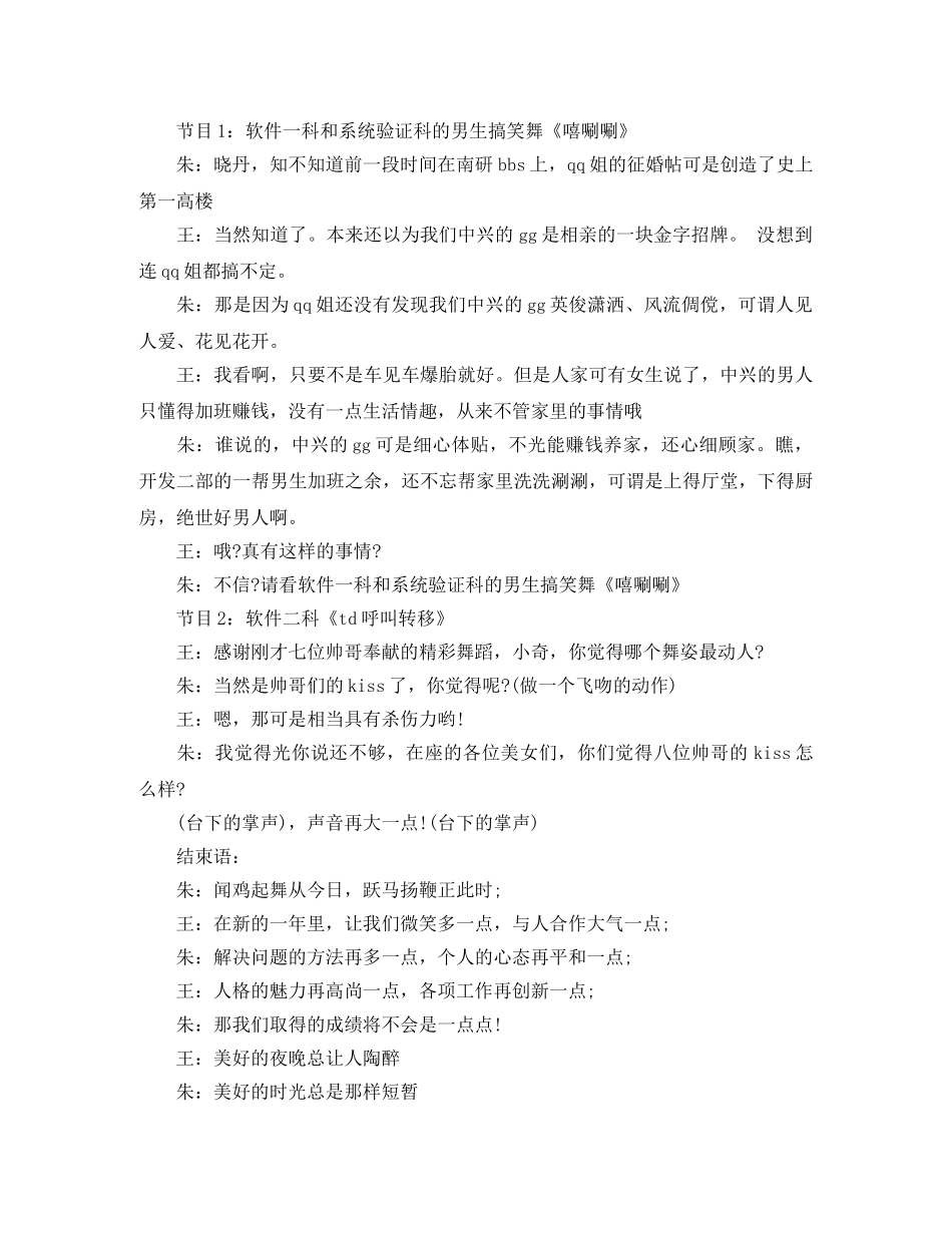 精选公司企业年会策划主持词 _第2页