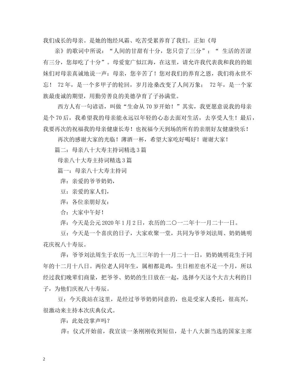 母亲大寿主持词 _第2页