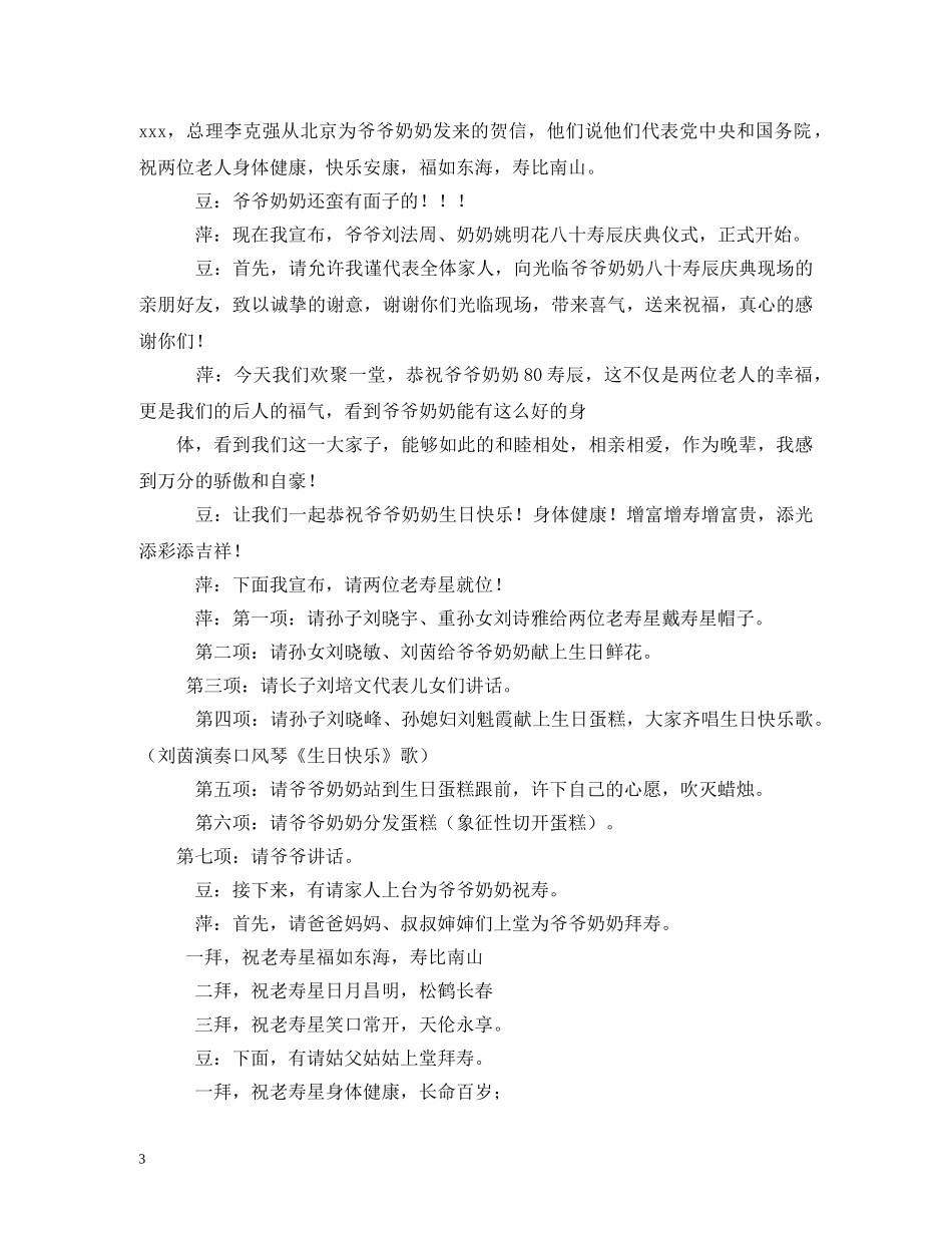 母亲大寿主持词 _第3页