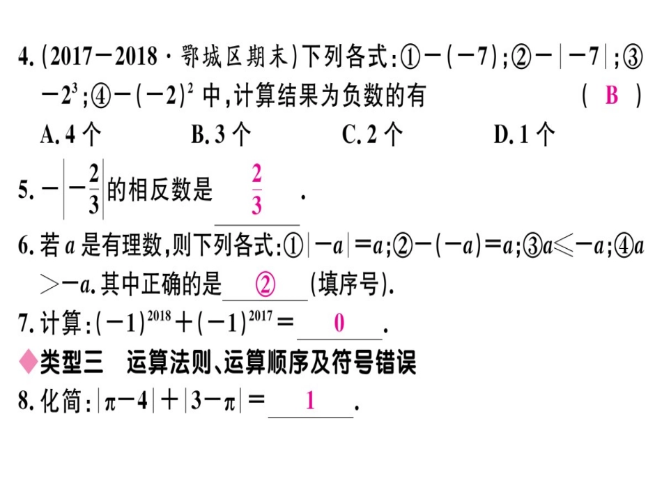 专题：有理数中的易错题_第3页