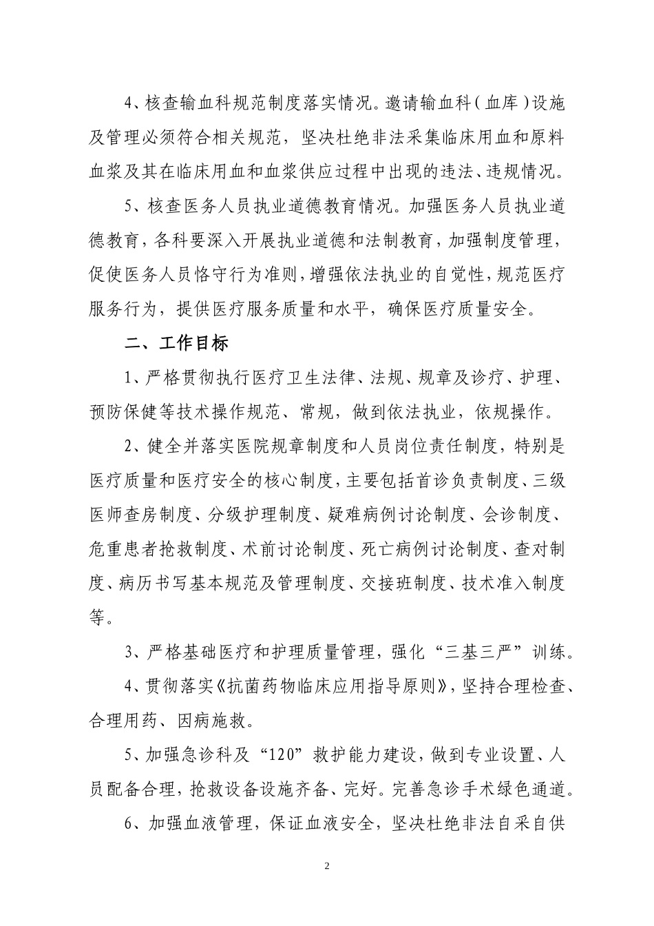 医院规范医疗行为工作方案_第2页
