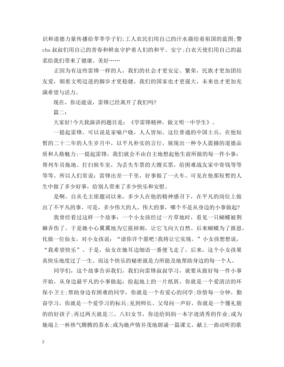 学雷锋心得体会演讲稿范文3篇 _第2页