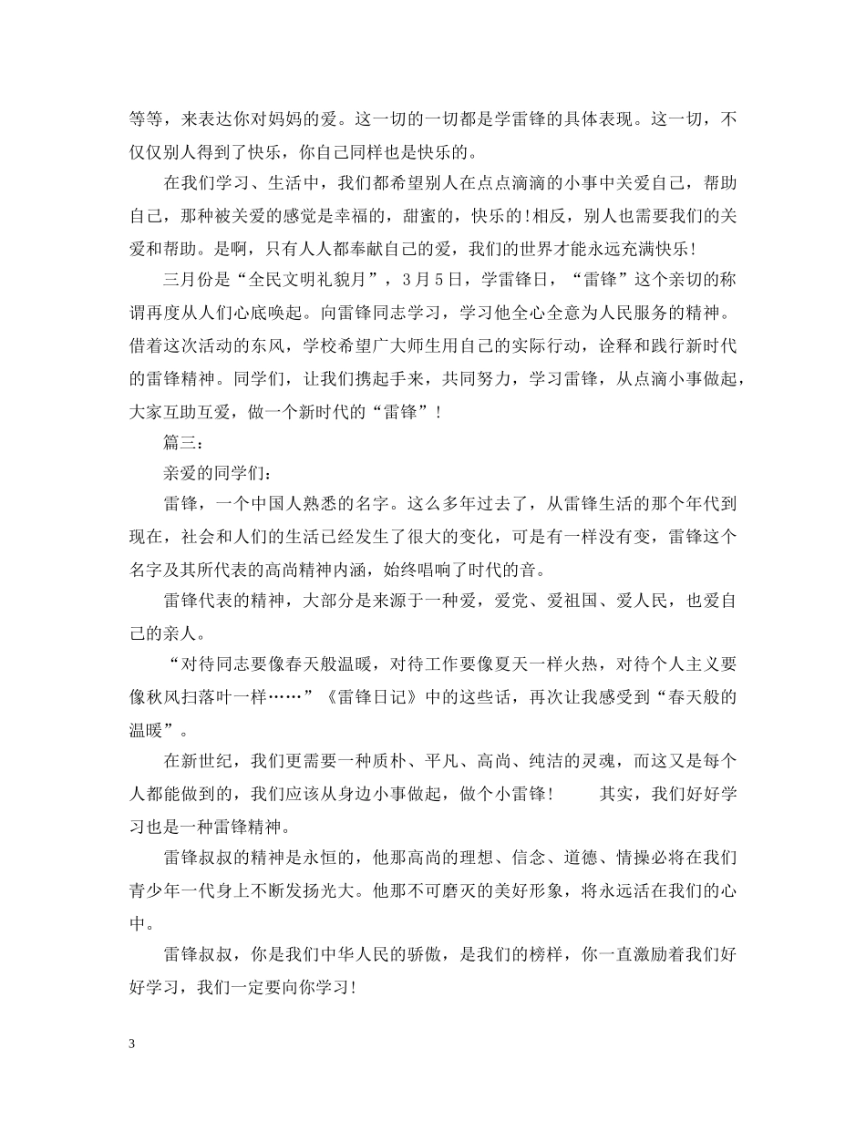 学雷锋心得体会演讲稿范文3篇 _第3页