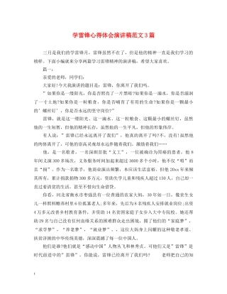 学雷锋心得体会演讲稿范文3篇 