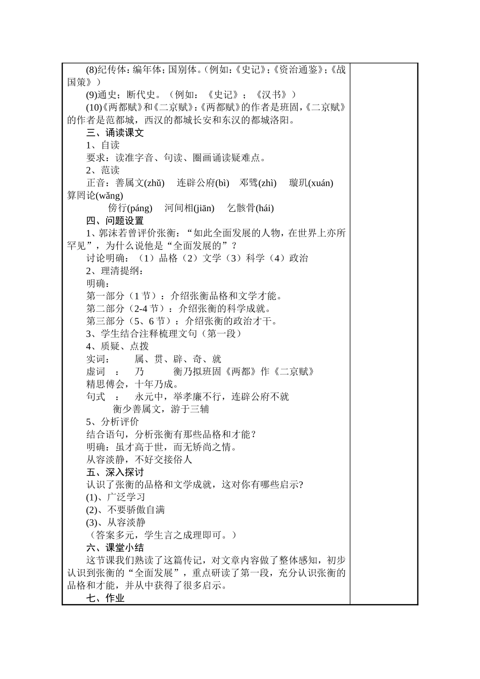 张衡传优秀教案评比二等奖_第3页