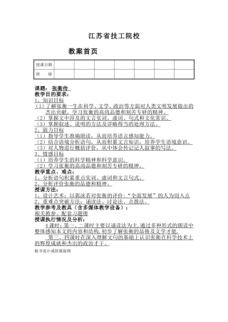 张衡传优秀教案评比二等奖