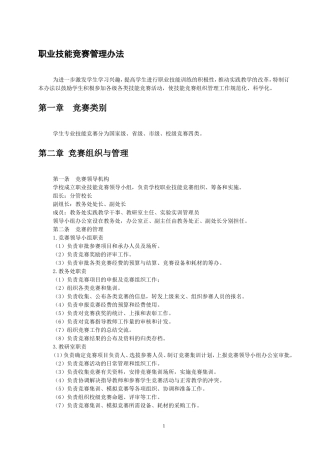 职业技能竞赛管理办法