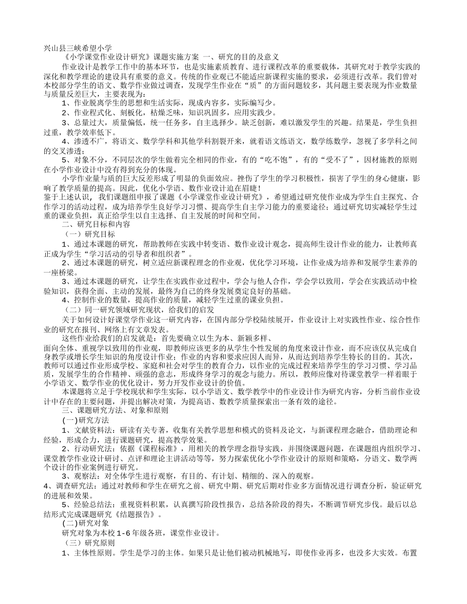 小学课题研究实施方案(共6篇)_第2页