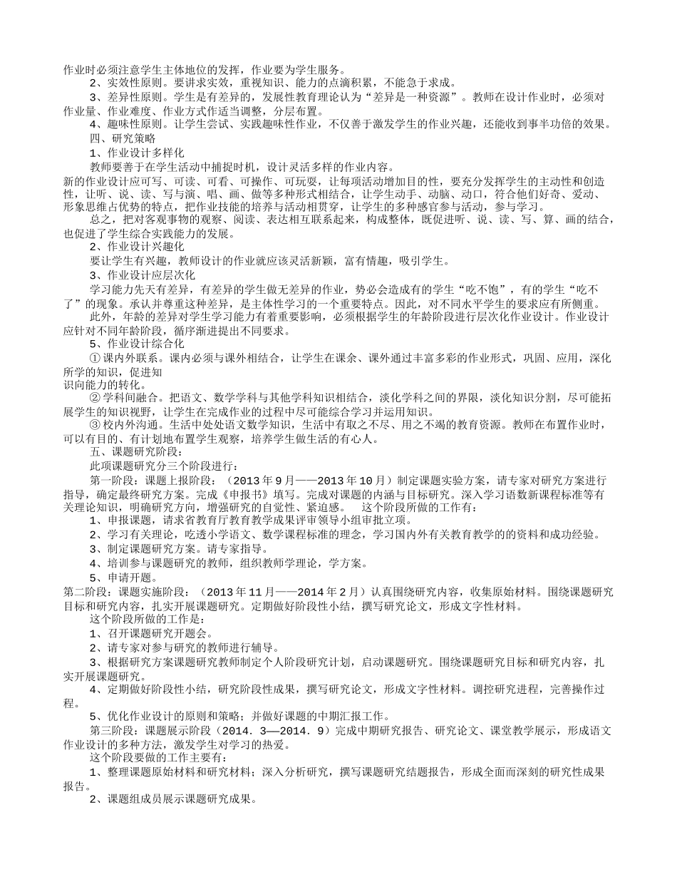 小学课题研究实施方案(共6篇)_第3页