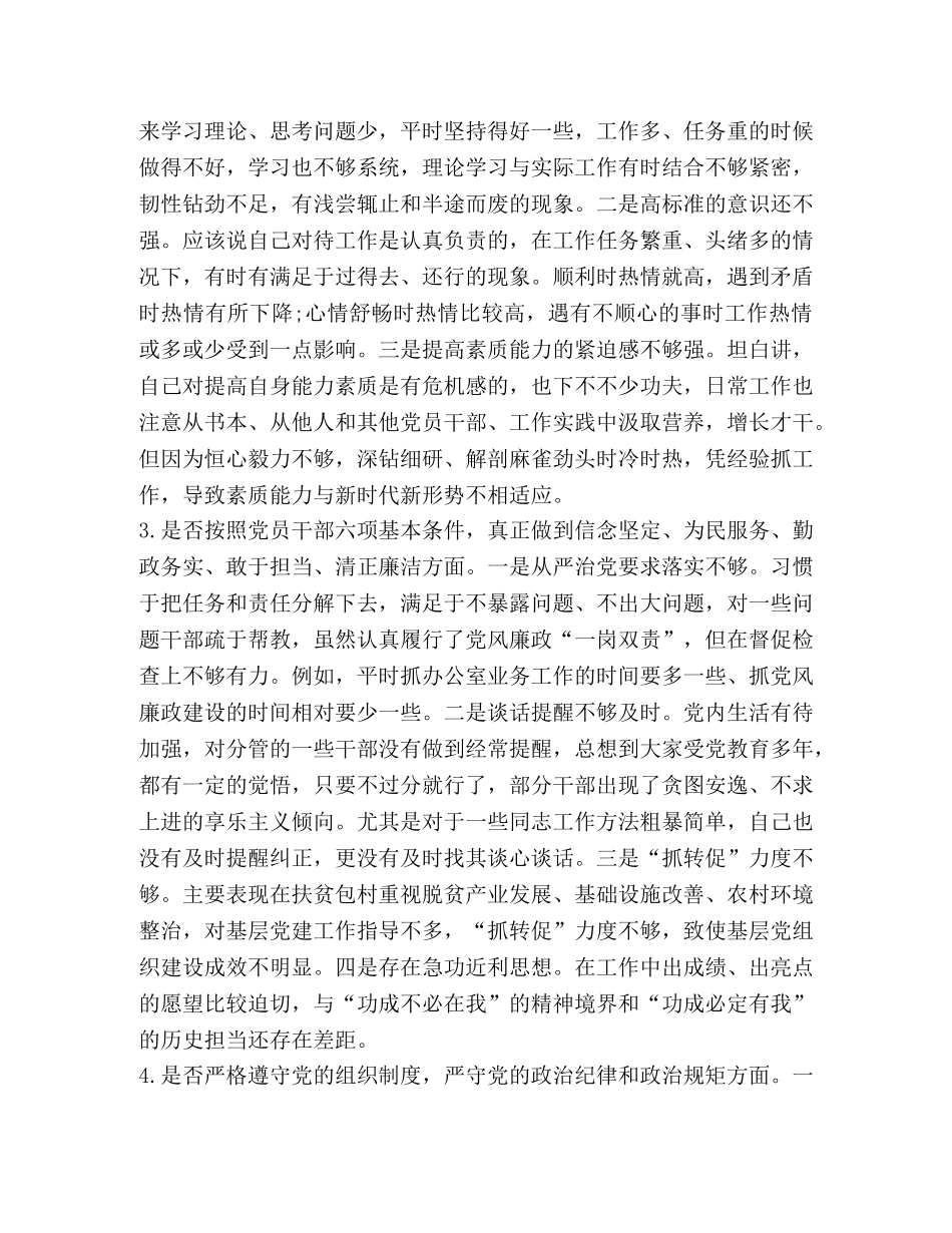 某某领导个人对照党章党规找差距“18个是否”问题检视及整改措施-党章党规 _第2页