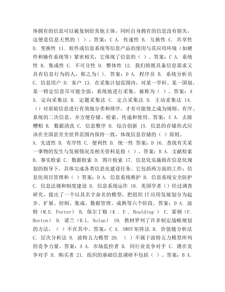 信息化管理与运作,期末复习题 _第2页