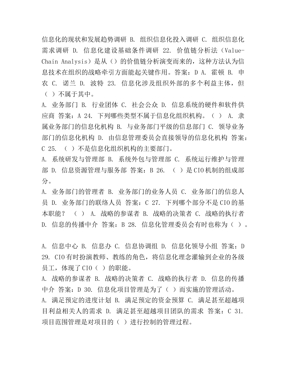 信息化管理与运作,期末复习题 _第3页