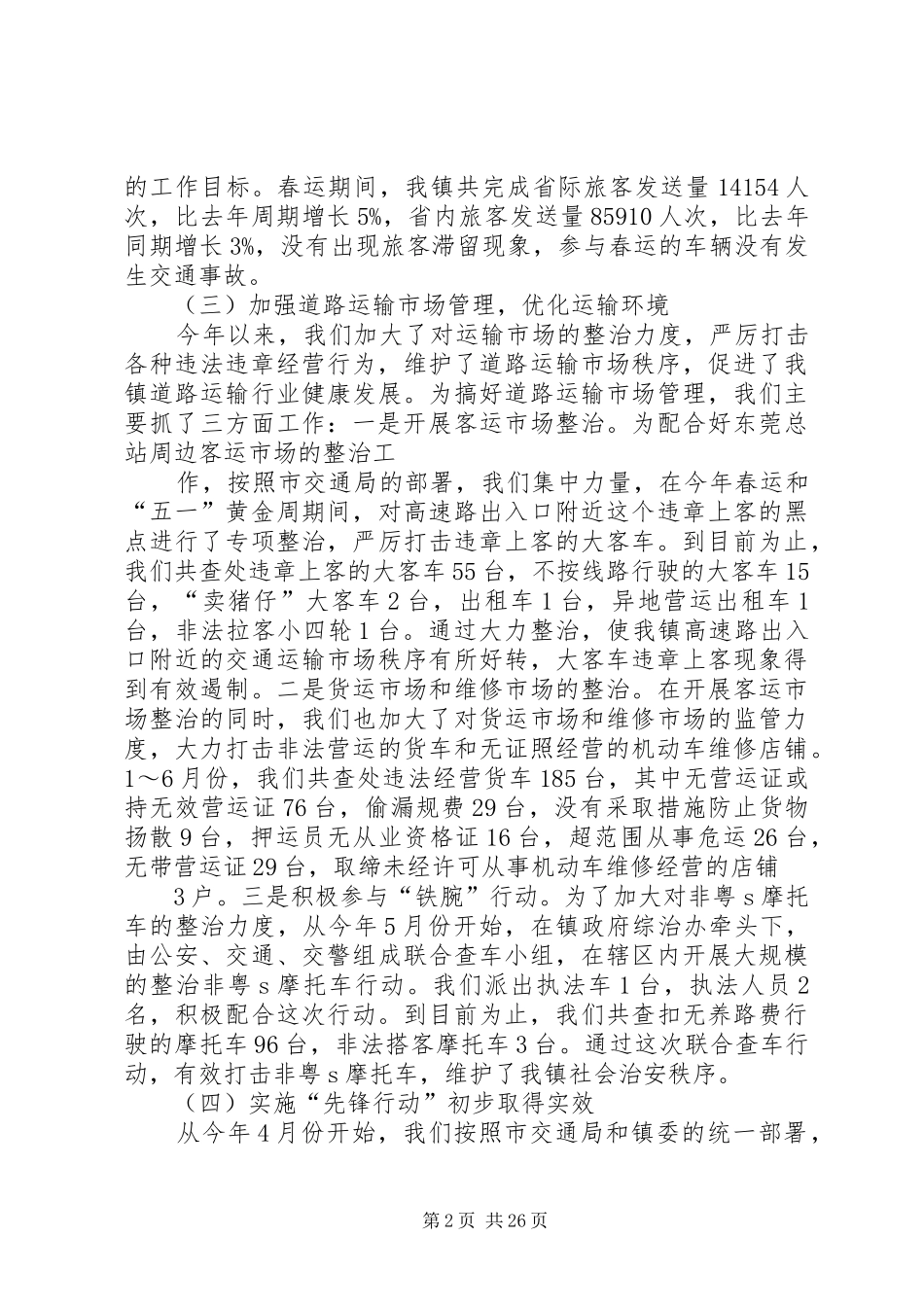 交通分局工作总结_第2页