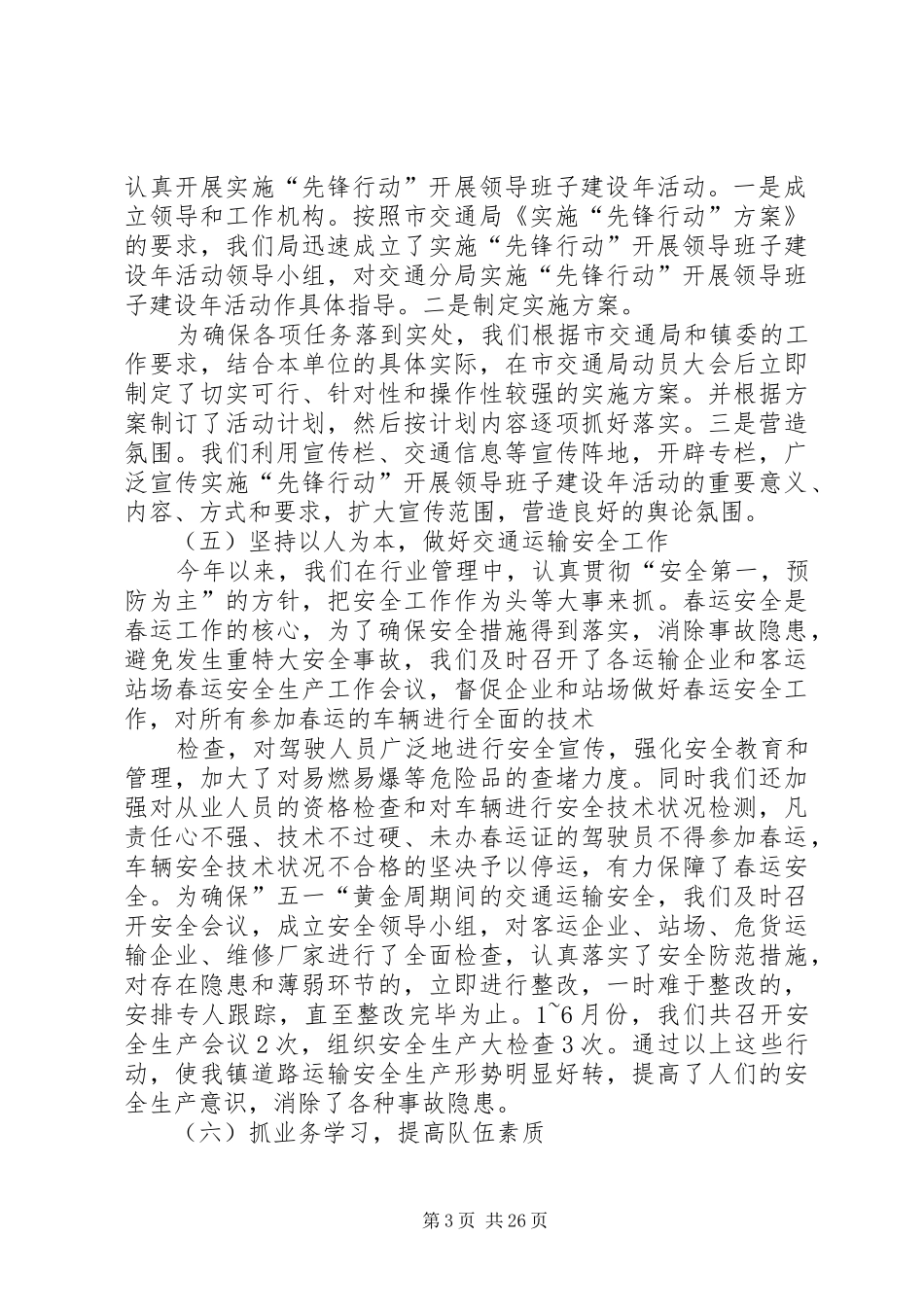 交通分局工作总结_第3页