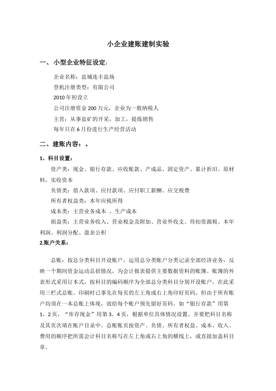 小企业建账实验_第2页