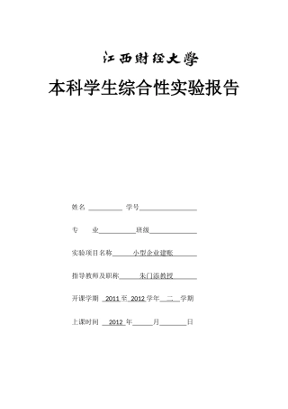 小企业建账实验
