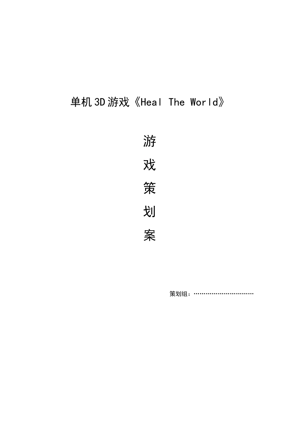 游戏策划案例_第1页