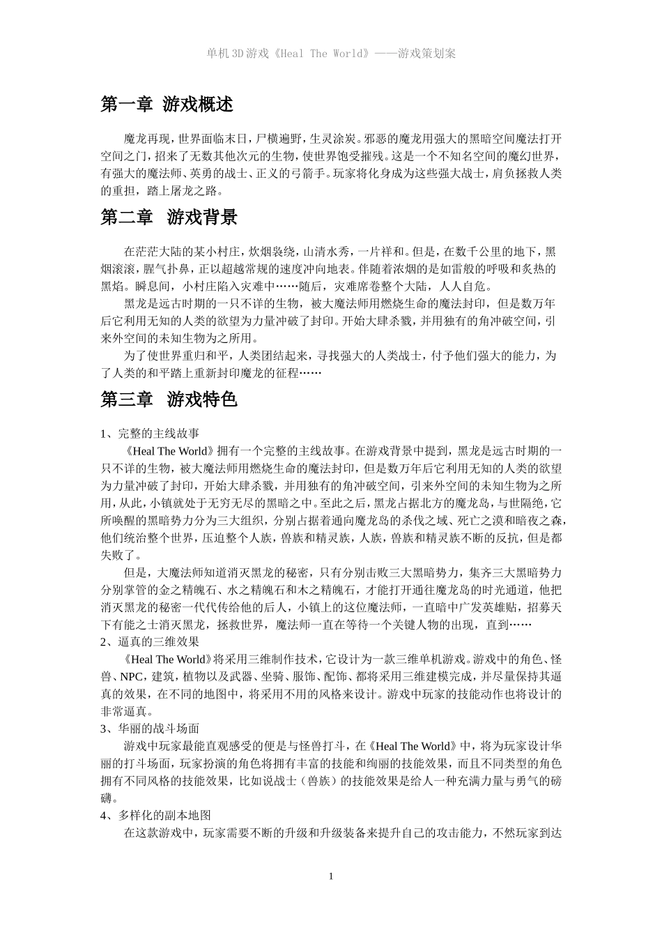 游戏策划案例_第3页