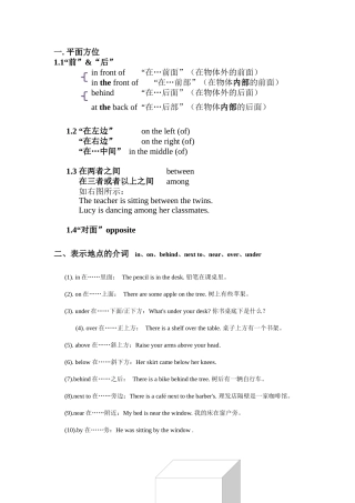 小学方位介词讲义与习题(全面)