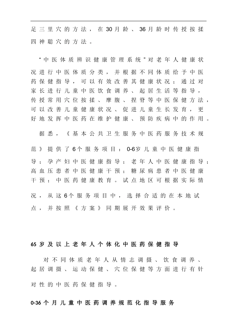 中医药健康管理服务规范_第2页