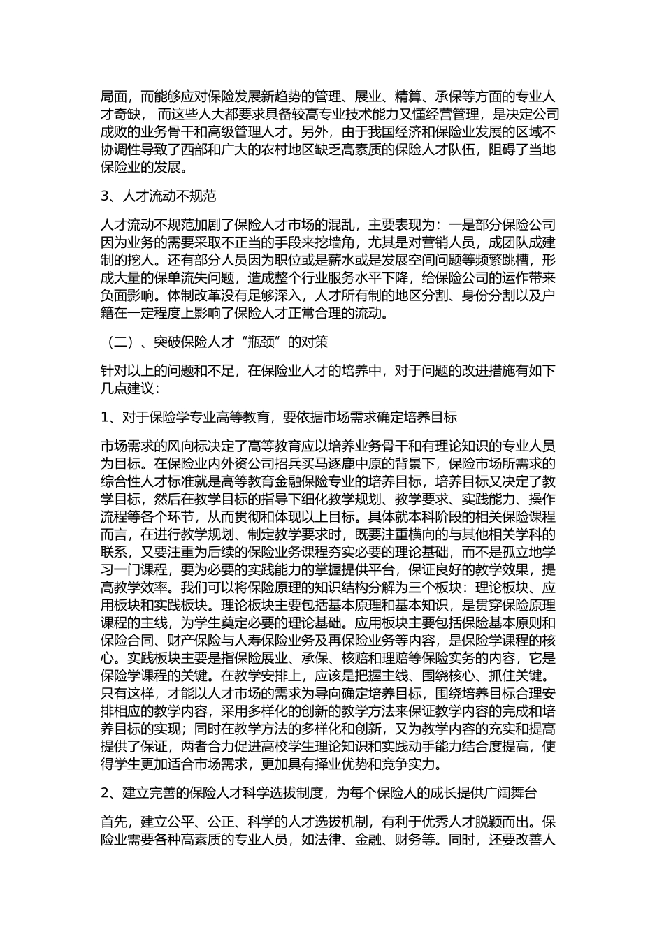 保险公司人才培养与留存问题研究_第2页
