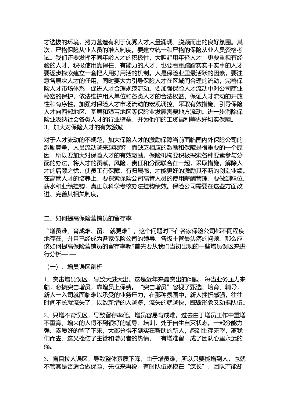 保险公司人才培养与留存问题研究_第3页