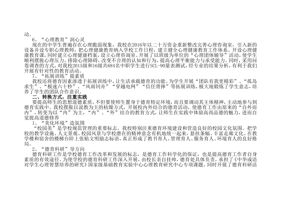 中职德育教育经验汇报_第2页