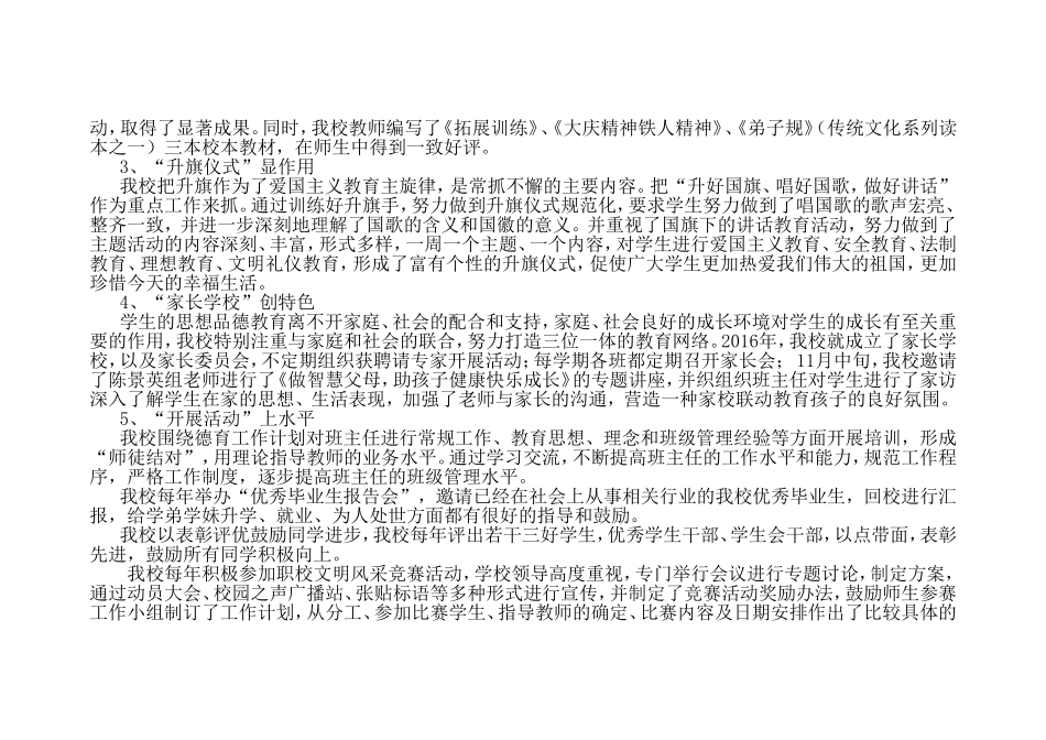 中职德育教育经验汇报_第3页