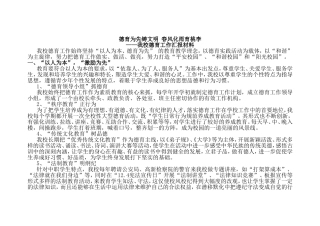 中职德育教育经验汇报