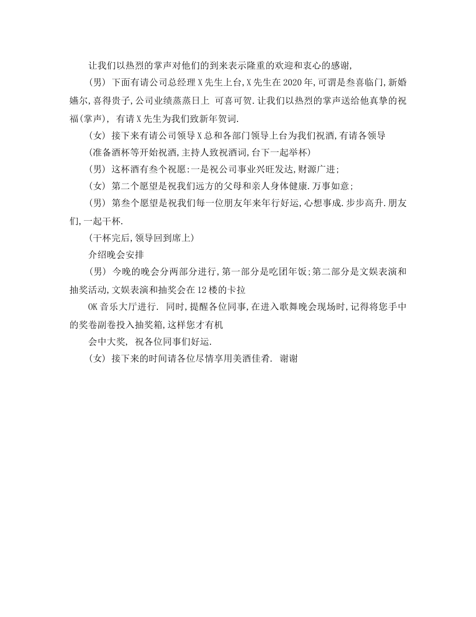 团年联欢晚会主持词范文 _第2页