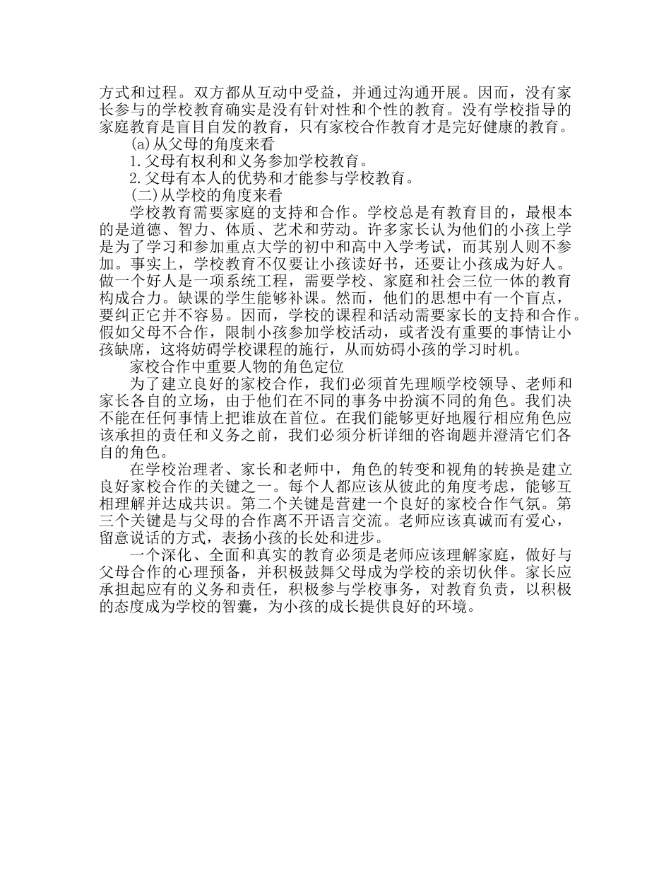 家校联系心得体会范文 _第2页