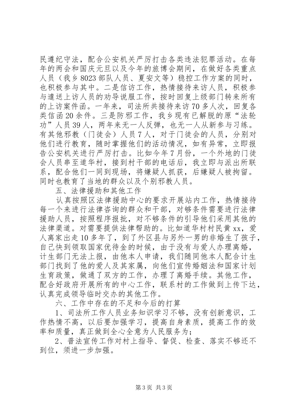 乡镇司法所年度司法行政工作总结_第3页