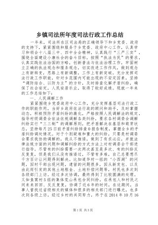 乡镇司法所年度司法行政工作总结