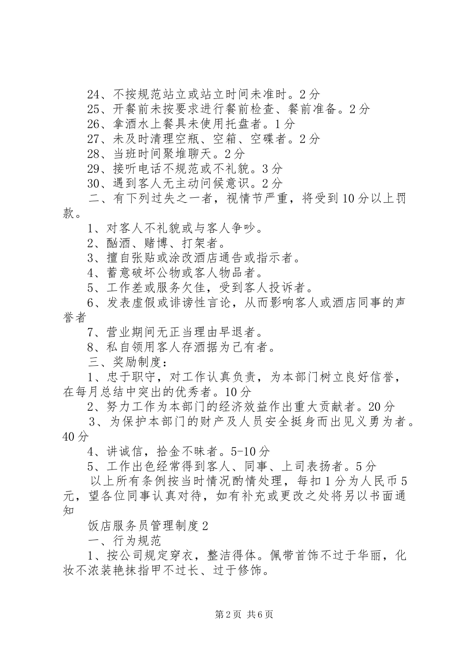 饭店服务员管理制度3篇_第2页
