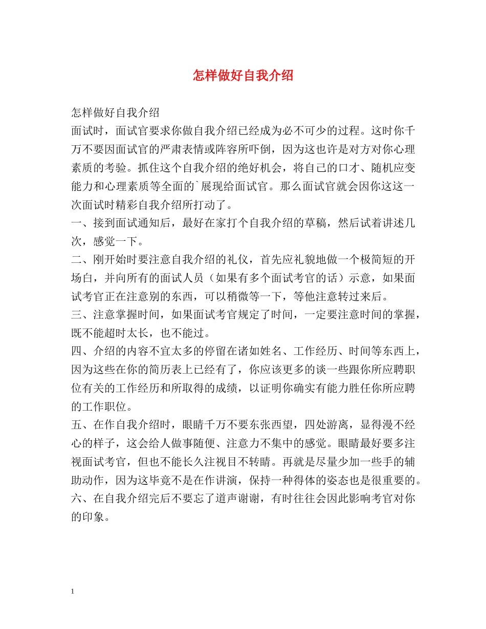 怎样做好自我介绍 _第1页
