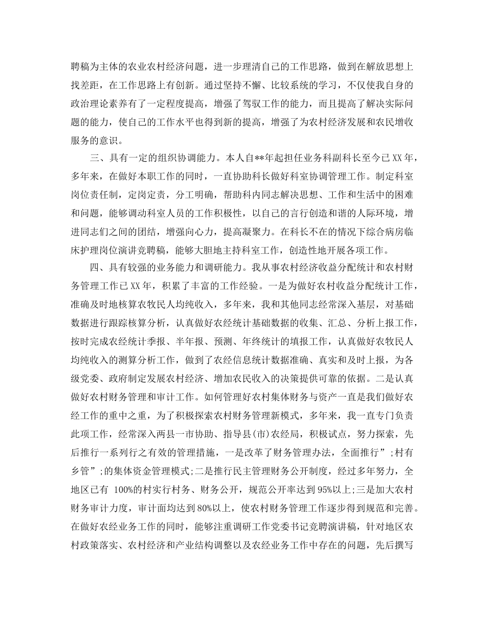 科长岗位竞聘演讲稿大全 _第2页