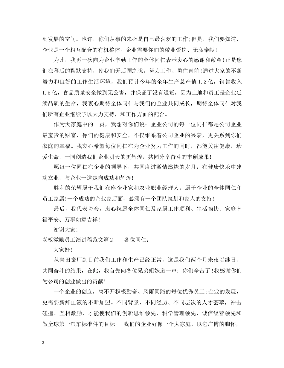 老板激励员工演讲稿范文 _第2页
