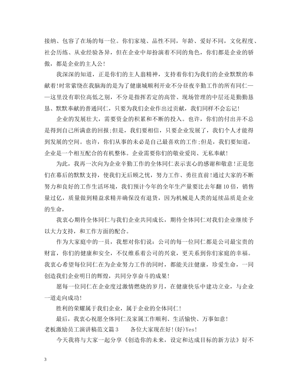 老板激励员工演讲稿范文 _第3页