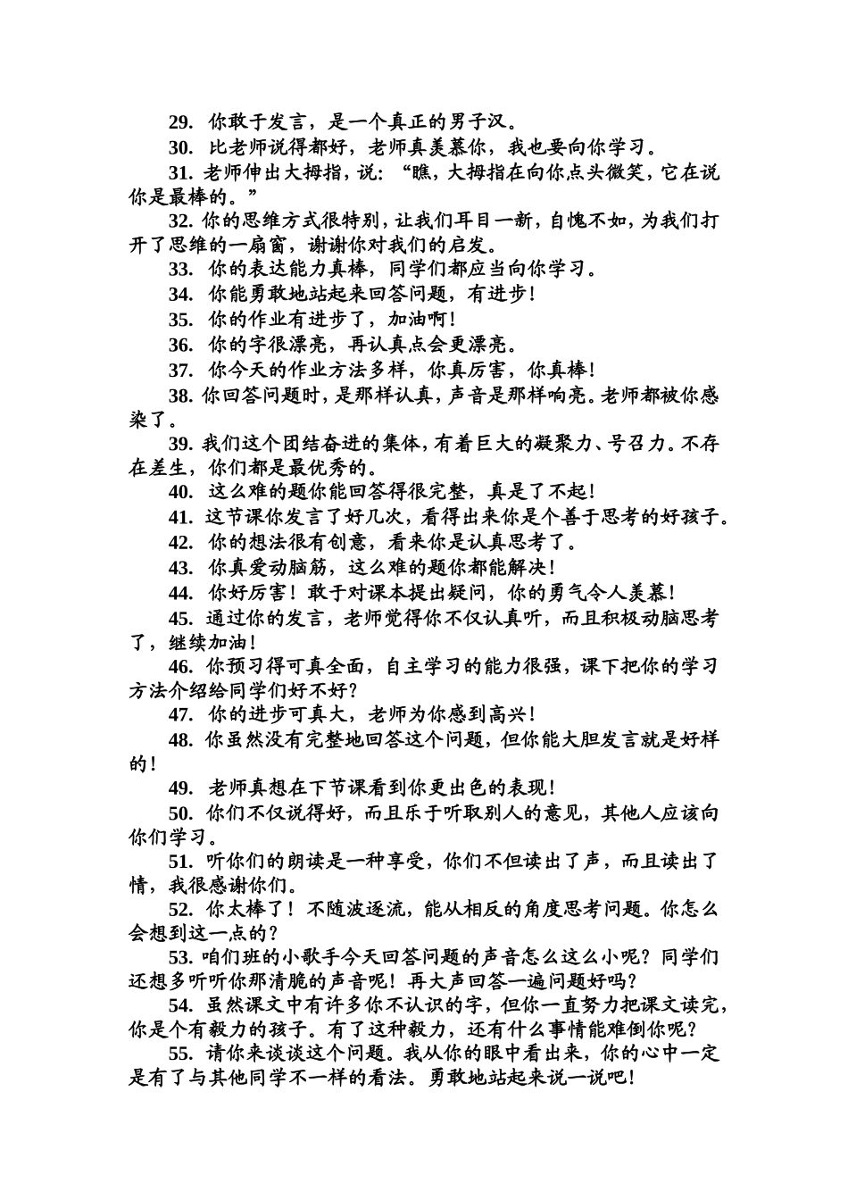 小学数学课堂表扬语_第2页