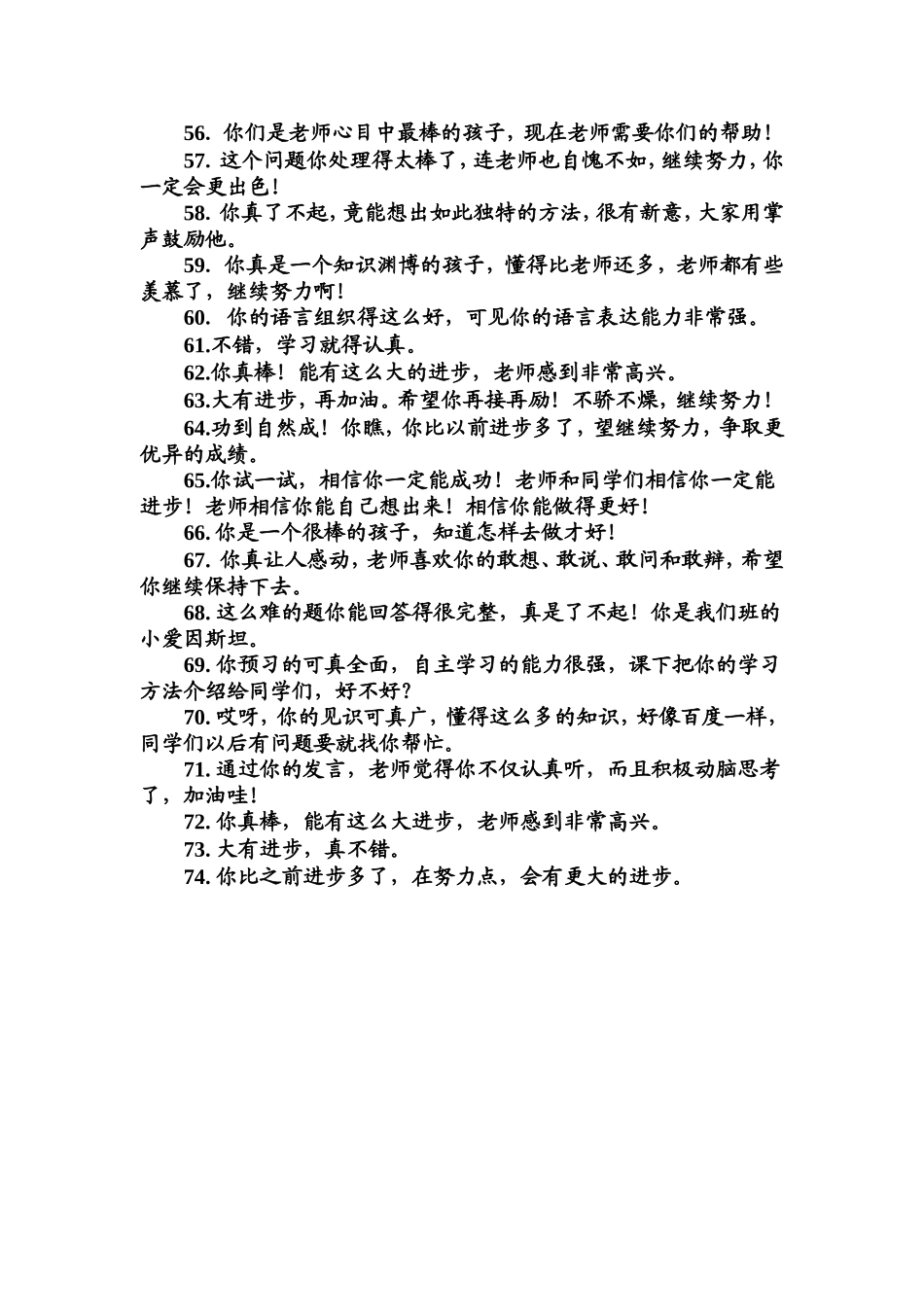 小学数学课堂表扬语_第3页