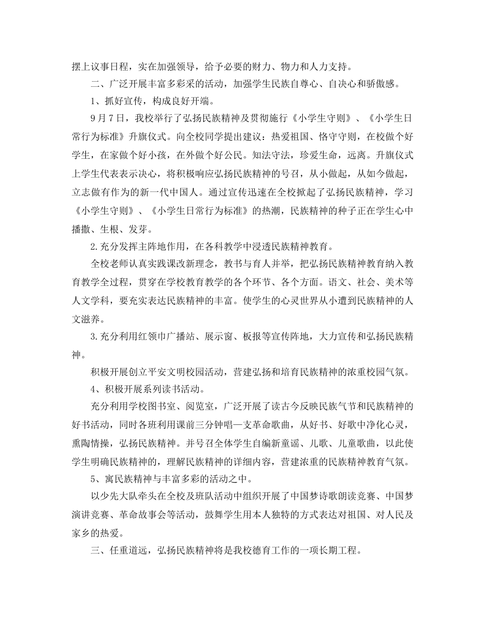弘扬爱国精神活动参考总结精选5篇范文 _第3页