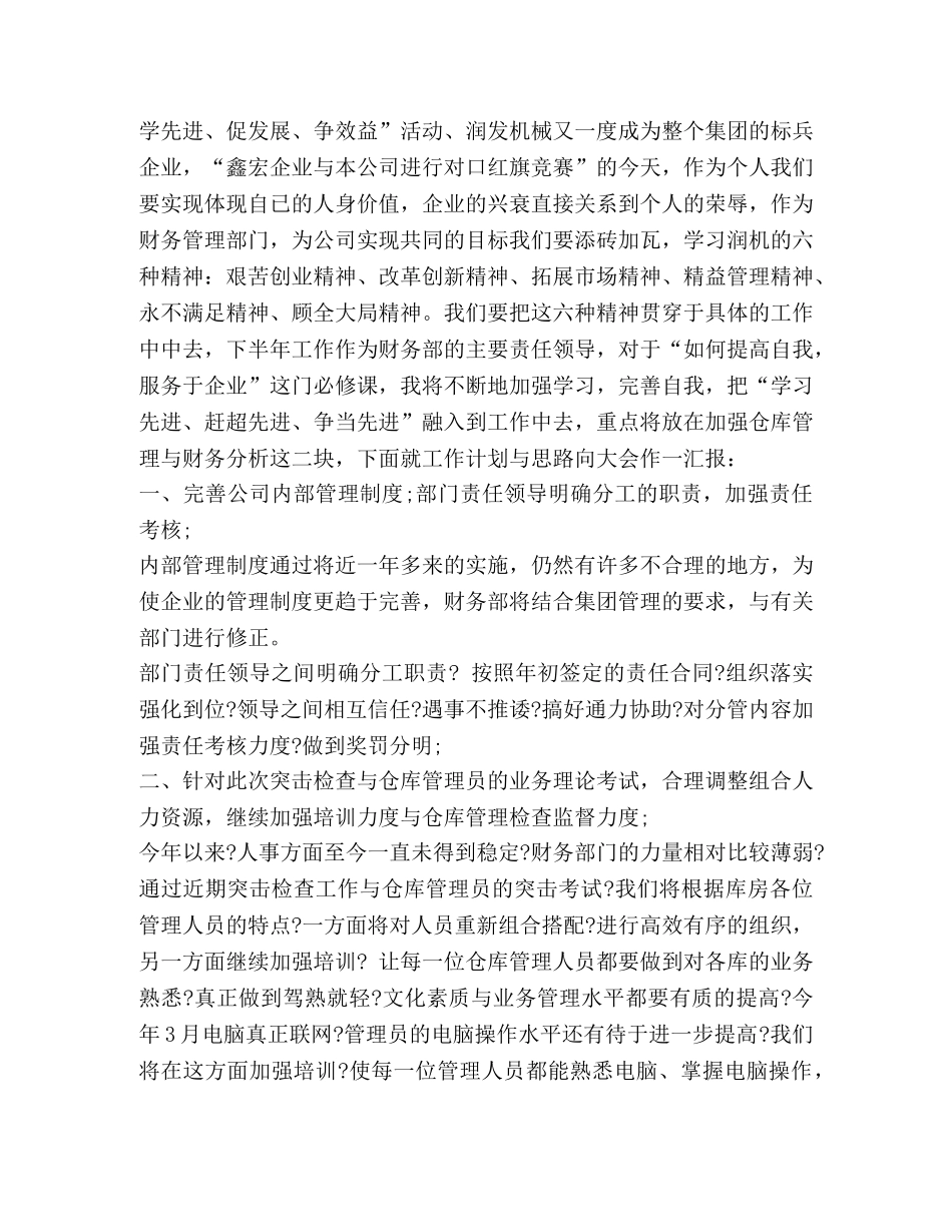 关于财务部发言 _第2页