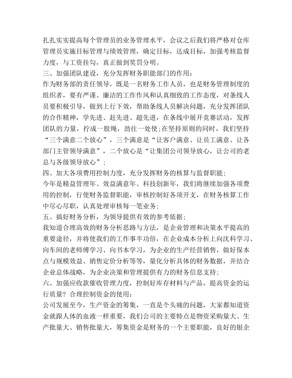 关于财务部发言 _第3页