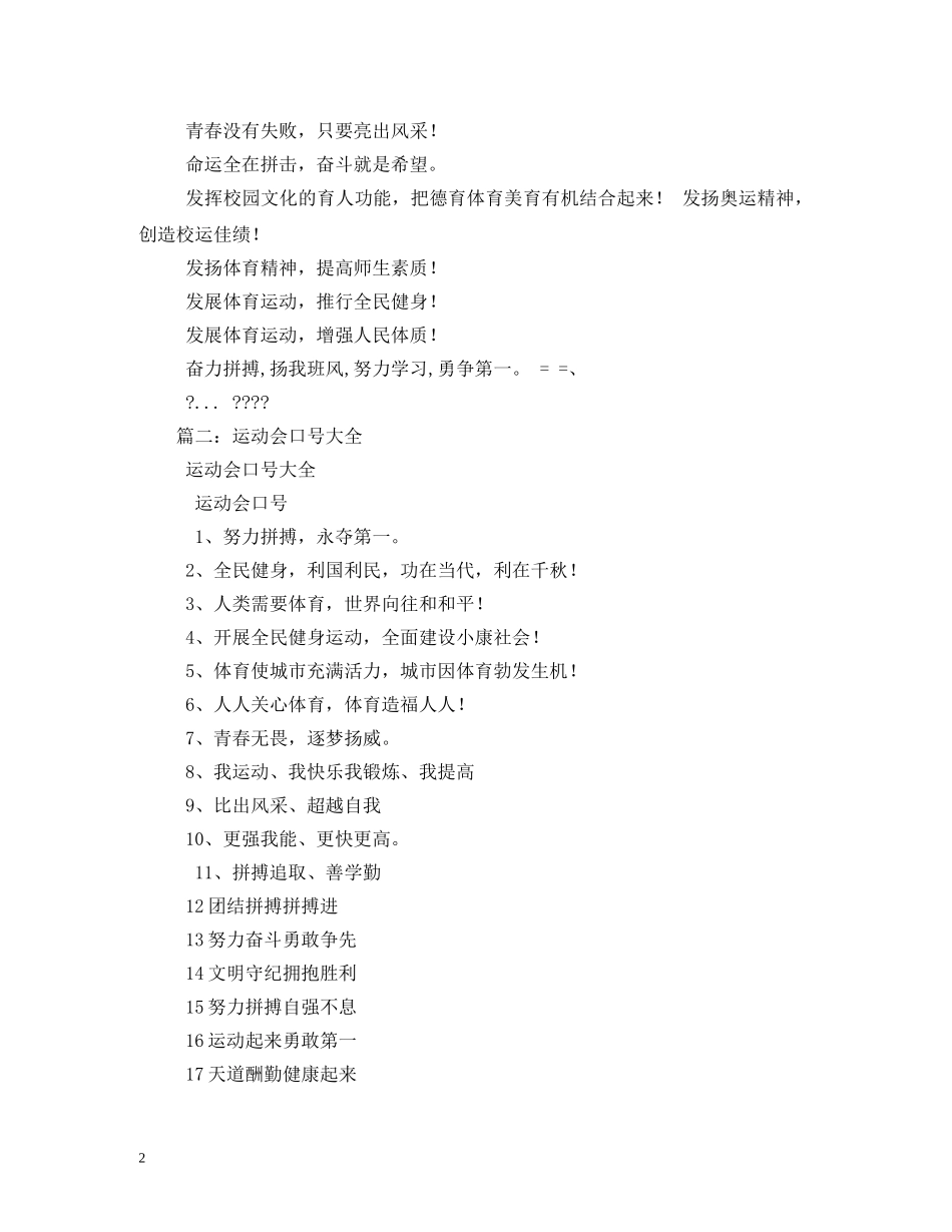 运动会入场口号2 _第2页